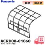 ACRD00-01860 Panasonic оригинальный товар кондиционер для воздушный фильтр 1 листов ввод Panasonic lRl