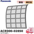 ACRD00-02850 Panasonic оригинальный товар кондиционер для воздушный фильтр 1 листов ввод Panasonic lRl