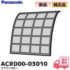 ACRD00-03010 Panasonic оригинальный товар кондиционер для воздушный фильтр 1 листов ввод Panasonic lRl