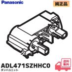 ADL471SZHHC0 Panasonic оригинальный товар DL-RQTK20 / DL-PPTK10-CP / DL-ESX20-CP / DL-RSTK20-CP для мойка теплой водой сиденье для унитаза демпфер единица туалет детали 