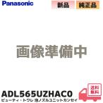 ADL565UZHAC0 Panasonic оригинальный товар мойка теплой водой сиденье для унитаза вид ti*to трещина DL-AWM200 / DL-SAM200 / DL-AWM400 / DL-AWM600 / DL-SAM500 соответствует пена форсунка единица детали 