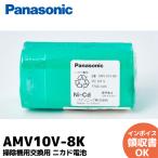 AMV10V-8K パナソニック 掃除機用交換