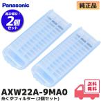 AXW22A-9MA0 2 шт. комплект Panasonic оригинальный товар стандартный товар . машина для нить .. фильтр бесплатная доставка нить .. сеть lRl