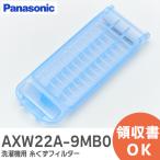  Panasonic оригинальный товар стандартный товар AXW22A-9MB0 стиральная машина нить .. фильтр бесплатная доставка нить .. сеть детали lRl