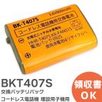 ショッピング電話機 BK-T407 相当品 コードレス電話機 増設用子機用 交換バッテリー 相当品 ( KX-FAN51 / BK-T407 / HHR-T407 相当)