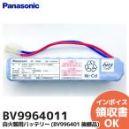 ショッピング電池 BV9964011 (BV996401 後継品)（20N290AA2/3-W） パナソニック製 自火報用バッテリー 交換電池