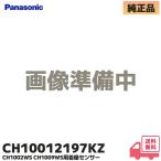 CH10012197KZ Panasonic Panasonic туалет A La Uno CH1002WS CH1009WS для надеты сиденье сенсор 