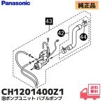 CH1201400Z1 Panasonic A La Uno CH1201WS CH1203WS для пена насос единица Bubble насос 120 туалет детали (CH1201400Z пришедший на смену товар )