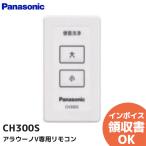 CH300S Panasonic A La Uno V специальный дистанционный пульт lRl
