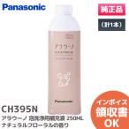 CH395N Panasonic Panasonic оригинальный товар A La Uno пена мойка для заправка 250ml 1 шт. натуральный цветочный. аромат lRl