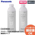 CH399K Panasonic Panasonic оригинальный товар A La Uno пена мойка для заправка 250ml. 2 шт. комплект без ароматизации модель 