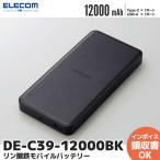 DE-C39-12000BK エレコム ブラック リン酸鉄モバイルバッテリー 大容量 急速充電 12000mAh USB PD対応 20W PSE認証済 国内メーカー スマホ Type-C USB-A