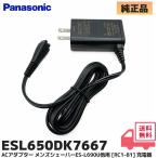 ESL650DK7667 Panasonic корпус запись номер товара RC1-81 мужской бритва Ram панель приборов для ES-L690U/ES-L670U/ES-L650D др. соответствует зарядное устройство зарядка адаптор новый товар 