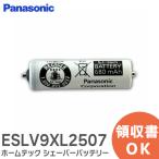 ESLV9XL2507 パナソニック シェーバー用蓄電池 / ESLV9ZL2507 ESLA50L2507N後継品 Panasonic