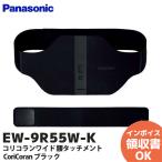 ショッピングPanasonic EW-9R55W-K パナソニック Panasonic コリコランワイド 腰アタッチメント ブラック