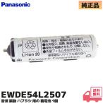 EWDE54L2507 Panasonic оригинальный Dolts электрический зубная щетка для EW-DA21 / EW-DA41 / EW-DA51 / EW-DE24 / EW-DE25 / EW-DE44 / EW-DE45 / др. соответствует - щетка батарейка lRl