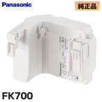 パナソニック 誘導灯・非常灯用交換バッテリー FK700