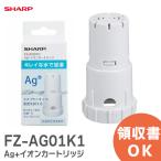 在庫アリ 即納｜FZ-AG01K1 純正品 SHARP 