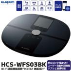体重計 スマホ連動 安い デジタル 体脂肪率 体組成計 BMI 前回差 内臓脂肪レベル 基礎代謝 骨格筋量 骨量 Wifi 接続対応 ELECOM ブラック HCS-WFS03BK|R|