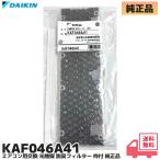KAF046A41 оригинальный товар Daikin кондиционер для замена фотокаталитический дезодорирующий фильтр ( рамка-оправа есть ) детали DAIKIN 99A0502