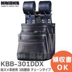 ニックス 総ヌメ革使用 3段腰袋 チェーンタイプ KBB-301DDX ニックス 総ヌメ革使用 3段腰袋 チェーンタイプ KBB-301DDX