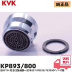KVK[ старый MYM]KP893/800 FB237*FB238*FB235 серии для . вода . наконечник часть полный комплект пена . контейнер * целый . контейнер * колпак ремонт * опция детали 