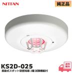ニッタン 差動式スポット型感知器