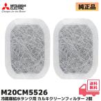 M20CM5526 Mitsubishi оригинальный товар рефрижератор . резервуар для . вода фильтр 2 шт. комплект (M20VJ5526)karuki clean фильтр MR-WX52G-W,MR-WX53Y-BR др. соответствует nmenme улучшение 