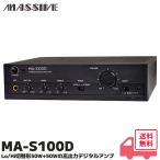 MA-S100D ( OE-S100 пришедший на смену товар )o-smi электро- машина MASSIVE low * волновое сопротивление / высокий * волновое сопротивление двоякое применение стерео усилитель мощности Bass/Treble эквалайзер установка 