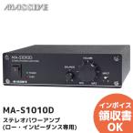 MA-S1010D (OE-S1010 пришедший на смену товар )o-smi электро- машина MASSIVE low * волновое сопротивление специальный 10W+10W. стерео усилитель мощности 