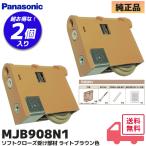 MJB908N1 2個入 内装引戸用Y戸車 ライトブラウン ナショナル National パナソニック Panasonic 2005年〜現行モデル MJB908N 後継 MJB907N1 後継