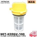 NET-KD9GV-100 日立 純正品 洗濯機 用の 