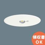 NNFB93635C リニューアル用 天井埋込型 昼白色 パナソニック LED非常用照明器具 30分間 中天井用 〜6m ／埋込穴φ200 （ NNFB93635J 後継）