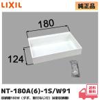 NT-180A(6)-1S/W91 LIXIL*INAX ванная место хранения полки белый 1 шт детали Do Care единица / чистый yu/so Leo соответствует ванная детали Lixil ванна место место хранения tray 
