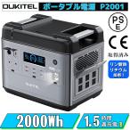 ショッピングポータブル電源 OUKITEL ポータブル電源 P2001大容量 2000Wh 出力最大4000W 大容量 発電機 リン酸鉄 AC/DC/USB出力 ソーラーパネル急速充電 災害用電 家庭用蓄電池 車中泊 爆買