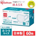 アイリスオーヤマ マスク ふつうサイズ  1箱（60枚入） PN-NC60L  (IRIS OHYAMA) 不織布 プリーツマスク  耳痛くない マスク 花粉症 おすすめ