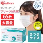 アイリスオーヤマ マスク ふつうサイズ 1箱(65枚入) PN-NV65L (IRIS OHYAMA) 不織布 プリーツマスク 耳痛くない マスク 花粉症 おすすめ