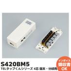 S420BM5 ����z���p�[�q�� TEL�^�b�v����V���[�Y 4�c �[���E����p ������