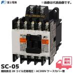  Fuji электро- машина SC-05 пружина AC200V пассажирский контакт 2B стандарт форма электромагнитный контактор кейс покрытие нет 