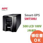 SMT500J APC Smart-UPS 500 LCD 100V(2年保証)