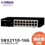 swx2110-16g」 に関連するおすすめランキングから最安値を探す | 比較.com