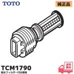 TCM1790 TOTO оригинальный товар водоснабжение фильтр есть вода . штекер lRl