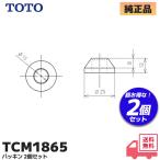 TCM1865 TOTO оригинальный товар прокладка 2 шт. комплект lRl