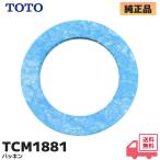TCM1881 TOTO оригинальный товар ответвление металлические принадлежности * объединенный шланг вид прокладка lRl