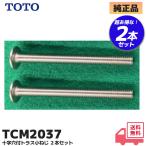 TCM2037 TOTO оригинальный товар 2 шт. комплект оригинальный товар детали 10 знак дыра есть тигр s маленький винт установка металлические принадлежности вид 