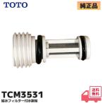 TCM3531 TOTO оригинальный товар водоснабжение фильтр есть дренаж штекер замена для детали детали ( D43495ZR пришедший на смену товар )