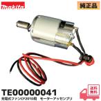 TE00000041 Makita оригинальный заряжающийся вентилятор CF201D для motor в сборе детали makita