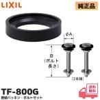 TF-800G LIXIL(INAX) low бак для .. прокладка ( большой ) наружный диаметр 90mm внутренний диаметр 56.5mm. комплект болтов (TF-814G-A) / туалет детали Lixil inaks