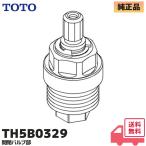 TH5B0329 TOTO вентиль часть материал открытие и закрытие клапан(лампа) часть (TW10 соответствует ) 9B1102A пришедший на смену товар (TH 5B0329)