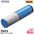 THZ2 TOTO оригинальный товар кухня брать . изменение детали щелочь тонкий для . вода картридж 1 шт. входит .lRl